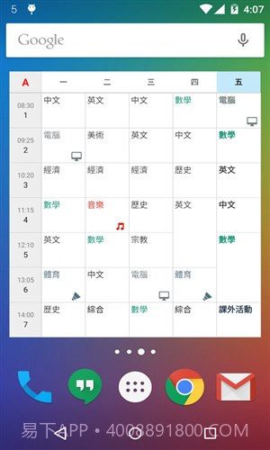 时间表截图1 时间表截图1