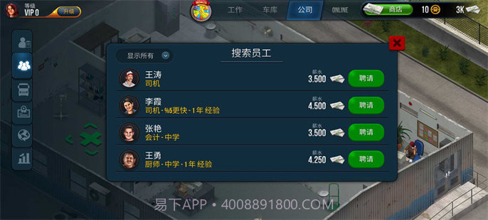 卡车模拟器终极版无限金币中文版截图3 卡车模拟器终极版无限金币中文版截图3