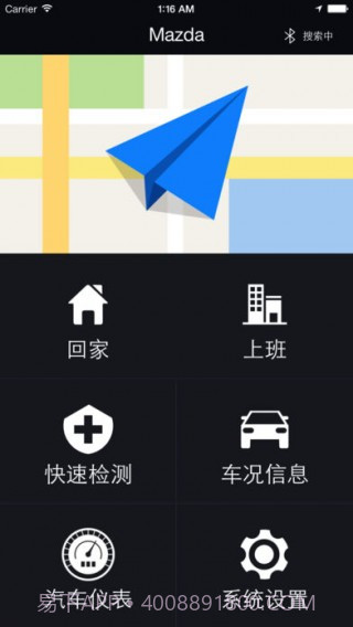 长安马自达车载助手截图2 长安马自达车载助手截图2