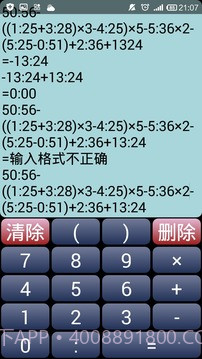 时间计算器截图3 时间计算器截图3