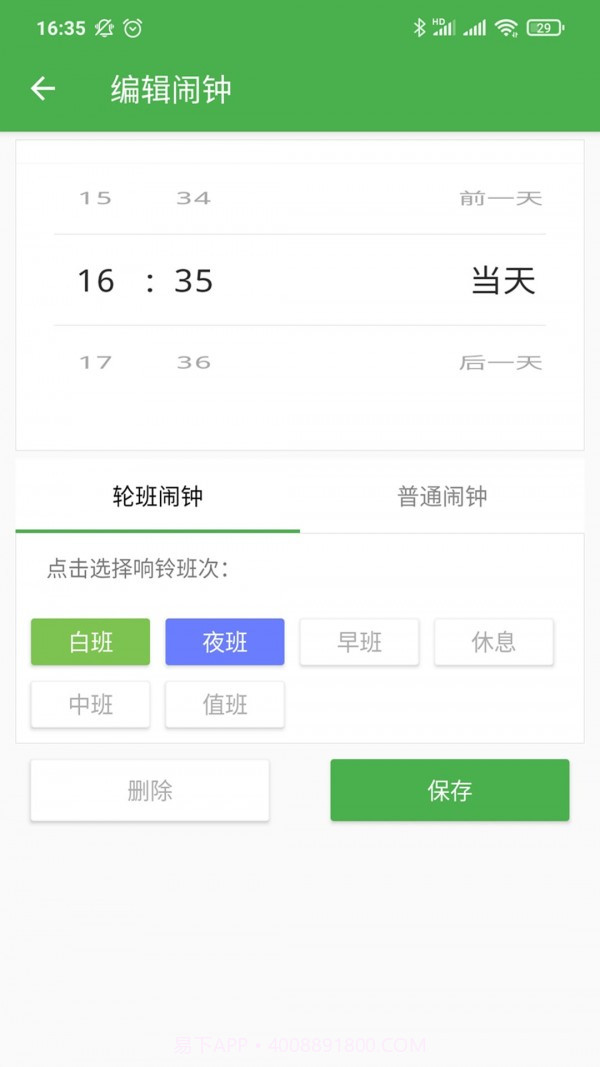 小明排班截图5 小明排班截图5