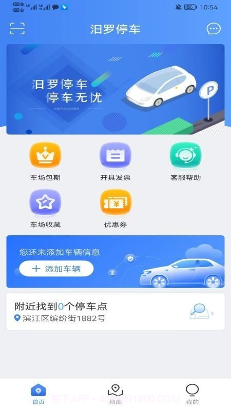 汨罗停车截图4 汨罗停车截图4