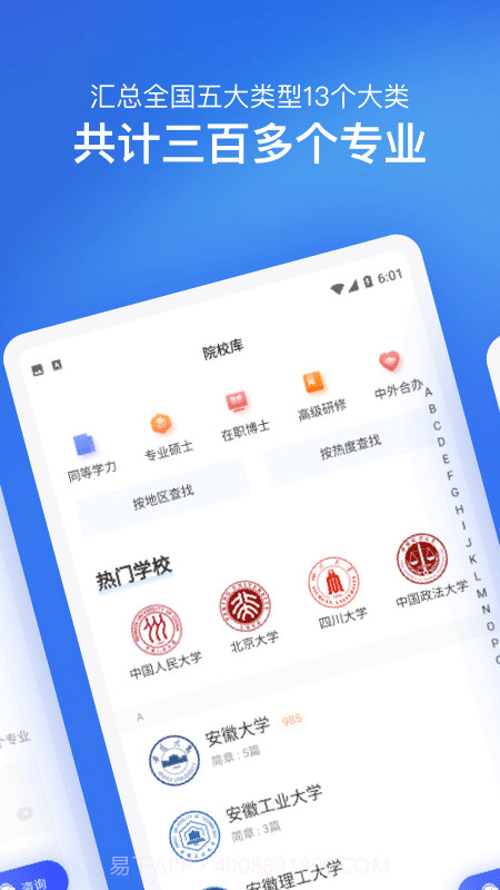 在职研究生招生信息网截图3