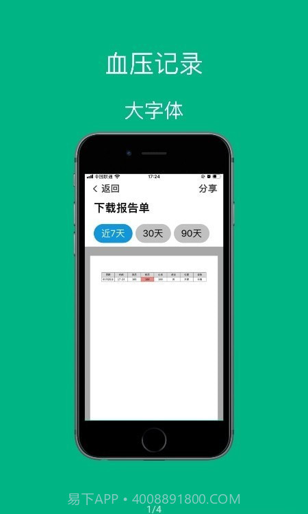 血压记录助手工具截图4 血压记录助手工具截图4