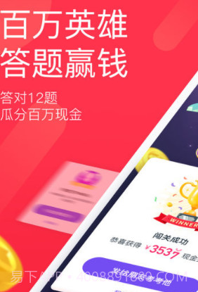 百万英雄答题游戏截图1 百万英雄答题游戏截图1