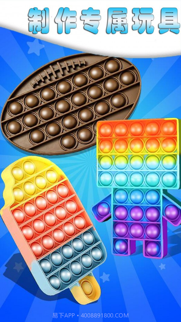 解压手指玩具气泡截图3 解压手指玩具气泡截图3