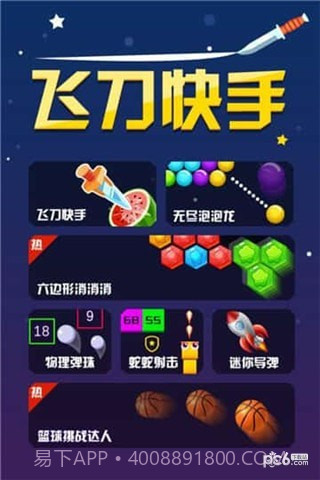 飞刀快手截图2