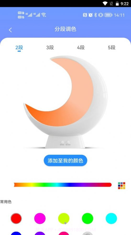 EcolorLife灯光控制截图3 EcolorLife灯光控制截图3