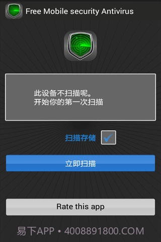 安全杀毒软件截图2