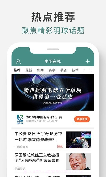 羽球帝截图4 羽球帝截图4