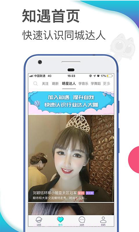 知遇交友截图2 知遇交友截图2