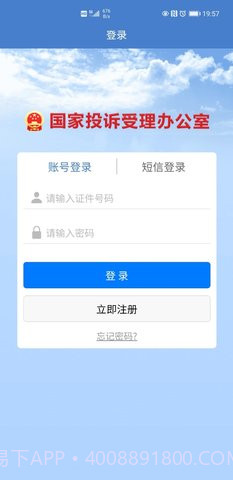 国家信访局截图1 国家信访局截图1