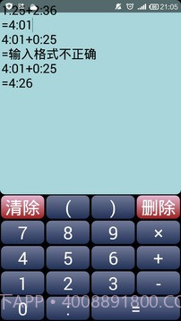 时间计算器截图1 时间计算器截图1