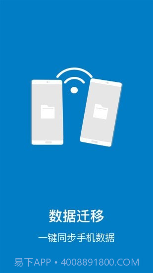 手机管家与克隆截图1 手机管家与克隆截图1