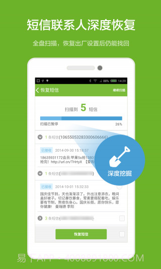 壁虎照片恢复 V2.6.4 for Android截图3