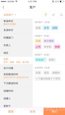 励销云截图5 励销云截图5