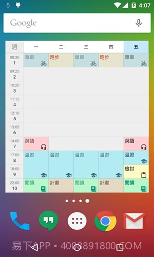 时间表截图4 时间表截图4