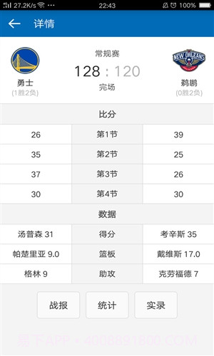 掌上NBA截图5 掌上NBA截图5