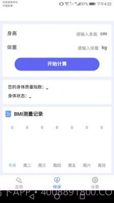 智能健康宝计步截图3 智能健康宝计步截图3