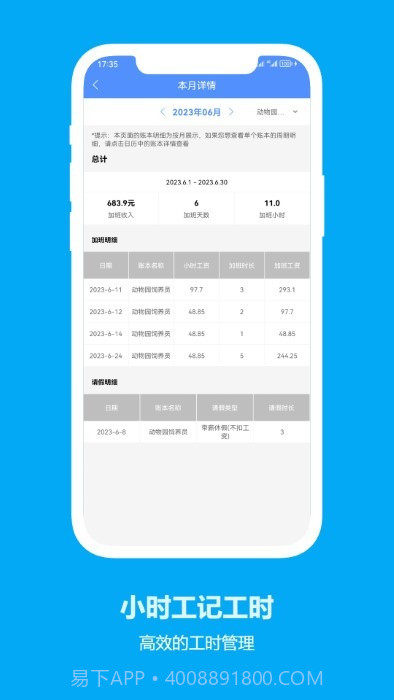 小时工记工时截图2 小时工记工时截图2