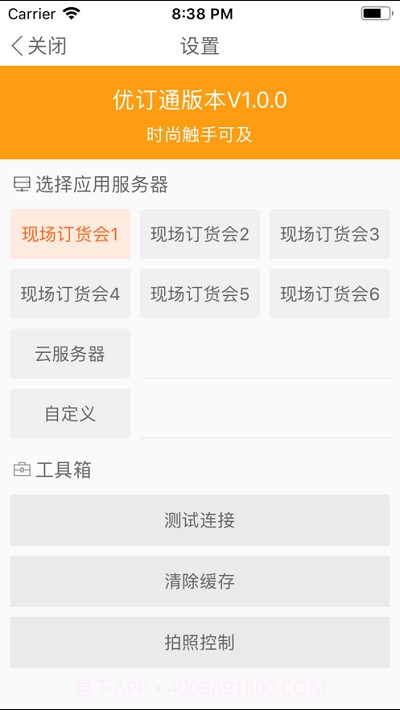 优订通截图3 优订通截图3