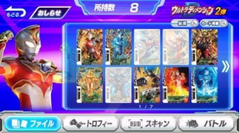 奥特曼档案截图1 奥特曼档案截图1