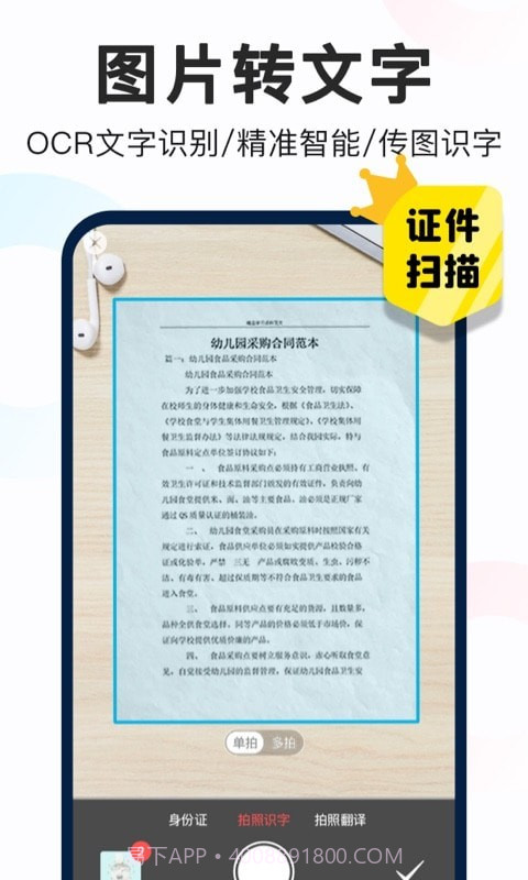 抖屏扫描全能王截图2