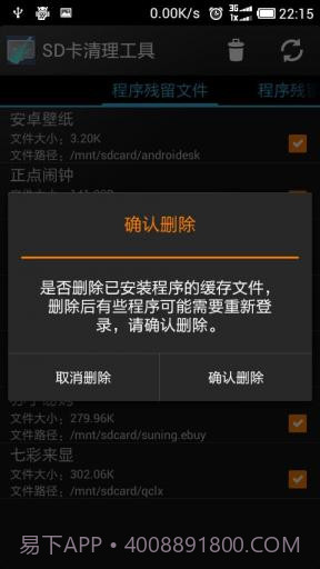 SD卡清理工具截图3 SD卡清理工具截图3