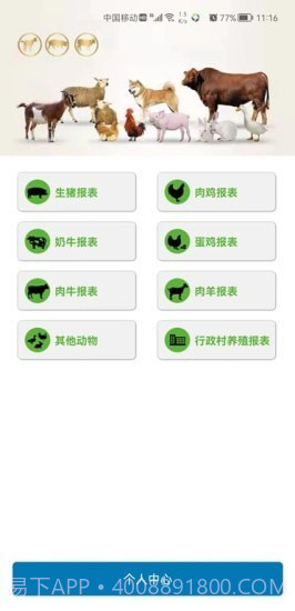 畜牧行业服务平台截图2 畜牧行业服务平台截图2