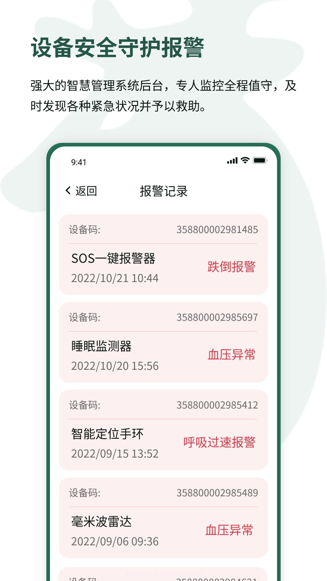 福鹿家养老客户端截图4