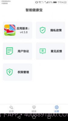 智能健康宝计步截图1 智能健康宝计步截图1