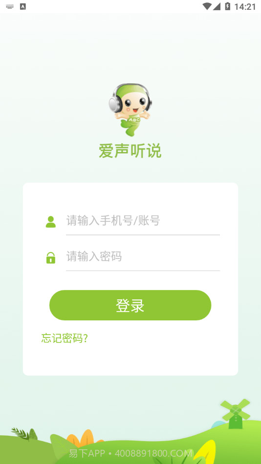 爱声听说截图4