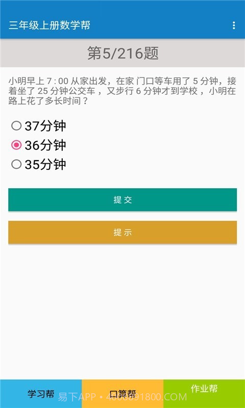 三年级上册数学帮截图4 三年级上册数学帮截图4