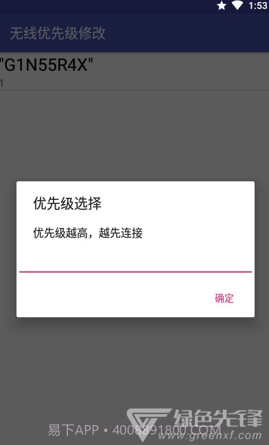 无线优先级修改(WiFi网络优先级)V1.1 安卓正式版截图1 无线优先级修改(WiFi网络优先级)V1.1 安卓正式版截图1