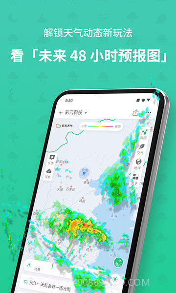 彩云天气预报本截图4 彩云天气预报本截图4