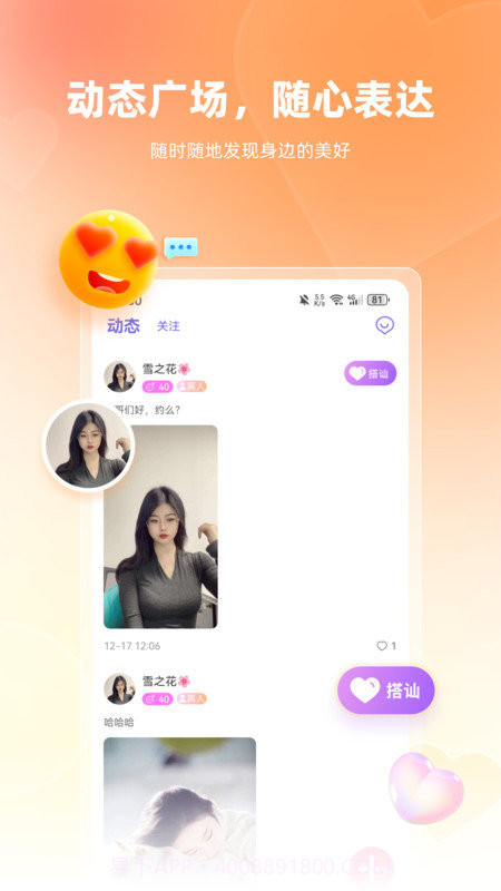 真恋截图2 真恋截图2