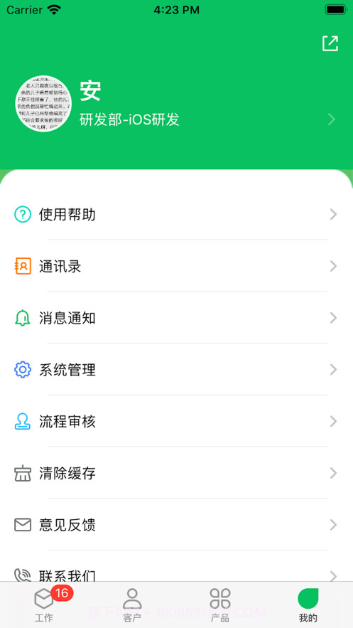 好用ERP截图1 好用ERP截图1