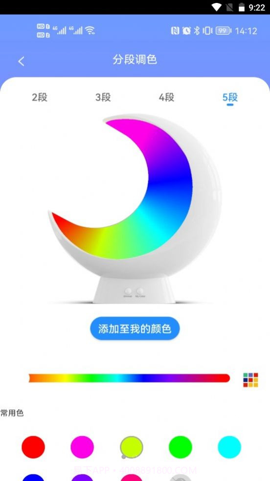 EcolorLife灯光控制截图2 EcolorLife灯光控制截图2