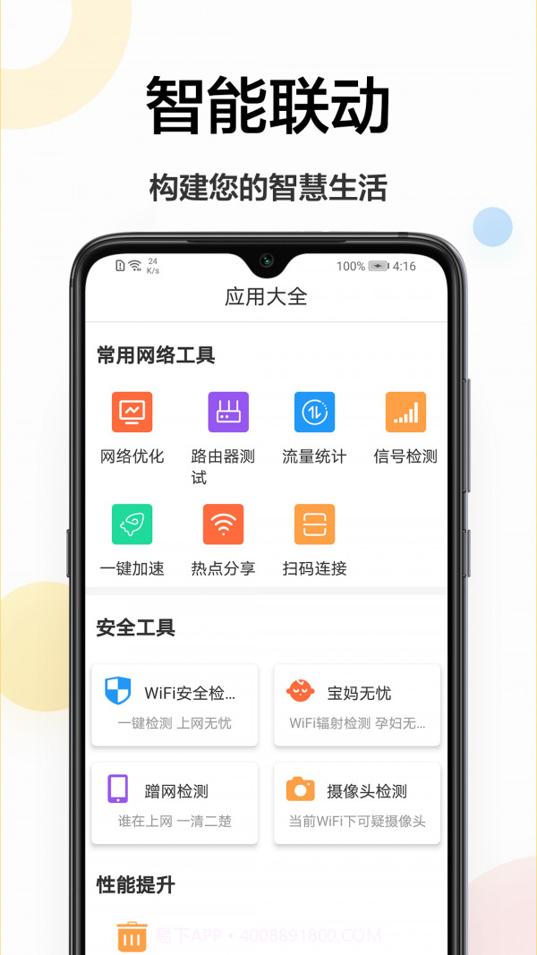 万能小工具截图2