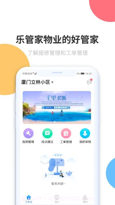 乐管家截图4 乐管家截图4