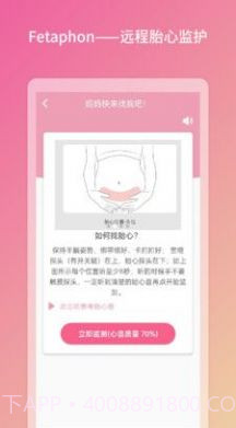 Fetaphon Home母婴健康截图3 Fetaphon Home母婴健康截图3