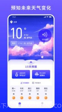 蜜秘天气截图3 蜜秘天气截图3