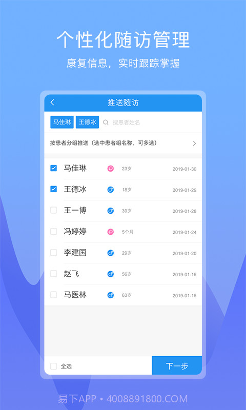 康维医生医生版截图2 康维医生医生版截图2