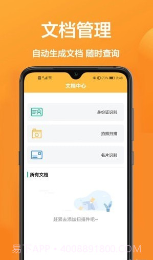 手机万能扫描宝截图3