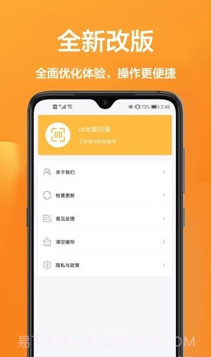 手机万能扫描宝截图1