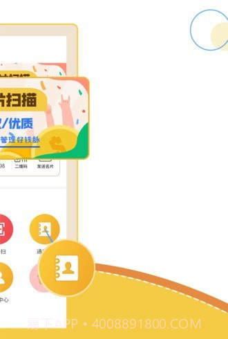 智能名片扫描截图2 智能名片扫描截图2