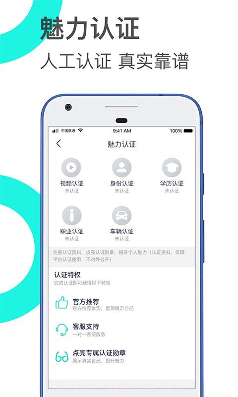 知遇交友截图1 知遇交友截图1