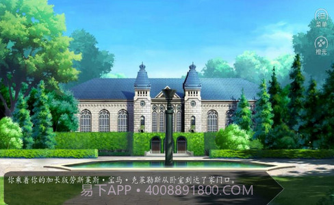 玛丽苏之旅截图2 玛丽苏之旅截图2