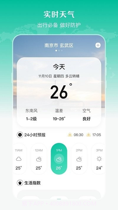 实时公交出行天气截图3