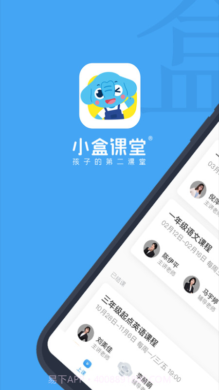 小盒课堂免费截图2 小盒课堂免费截图2
